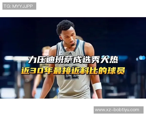 迪班萨选择杨百翰背后职业教练团队的决策与KD布克保罗的意见征询